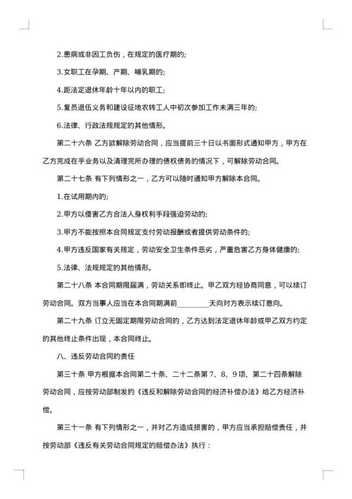 西安劳动合同