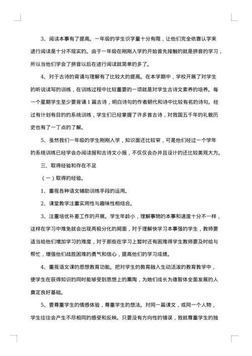 小学五年级语文教师个人工作总结