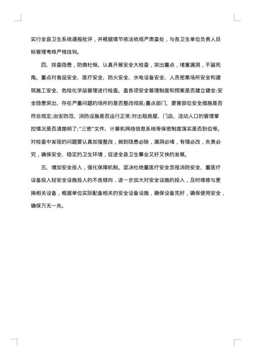 2025年综合治理会议记录