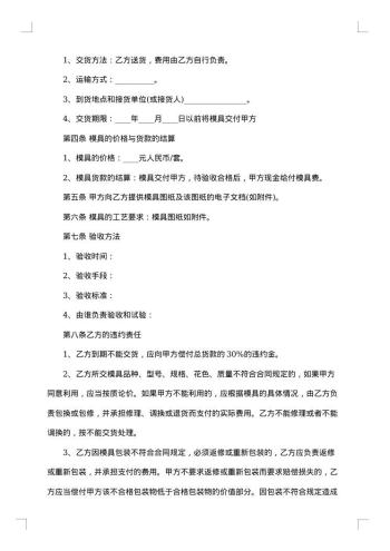 塑胶模具采购合同