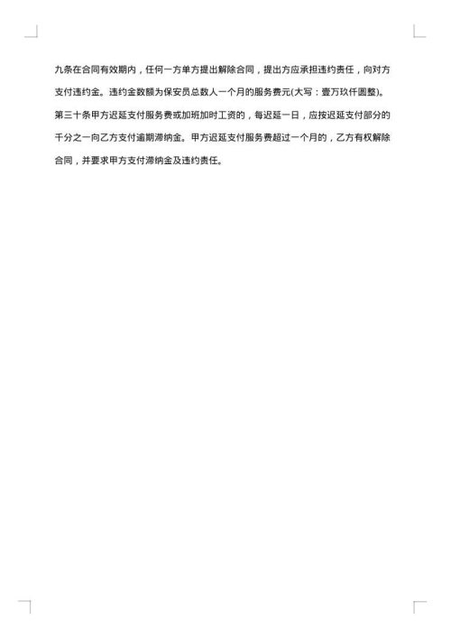 服务协议书