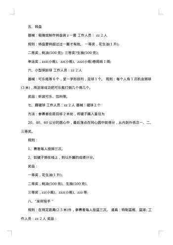 全新20xx年元宵节活动策划方案
