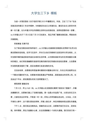大学生三下乡