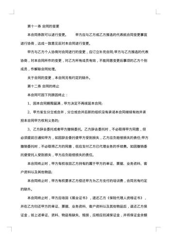 保险代理保证合同