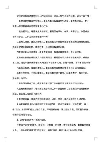 学校师德师风建设个人总结