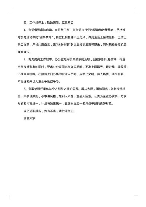 2025年副主任述职述廉报告