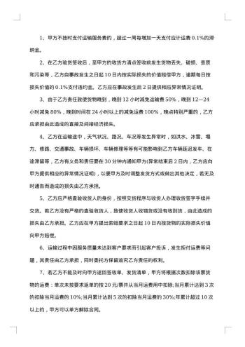 零担运输合同