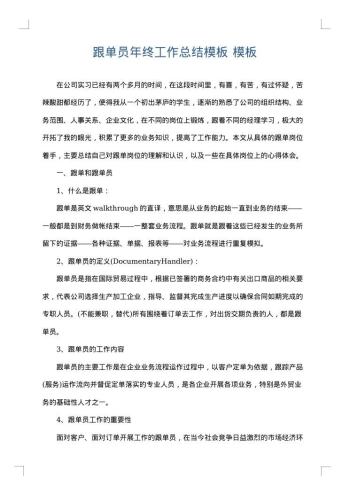 跟单员年终工作总结模板