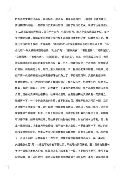 最新董事会会议纪要范本