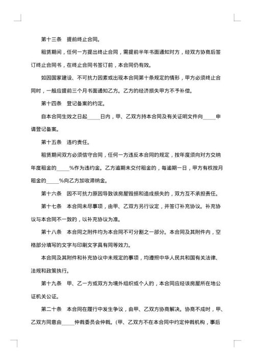 涉外房屋租赁协议书