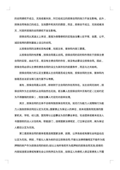 精选担保合同锦集