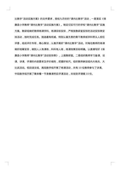 学校线上教学教研活动总结范文