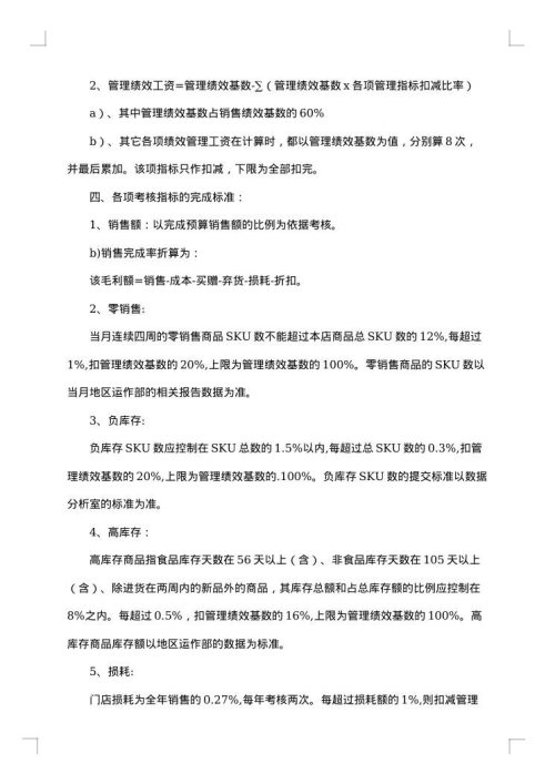村绩效考核工作方案