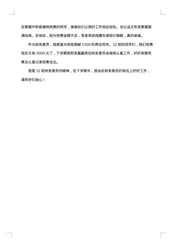 20xx年财务述职报告