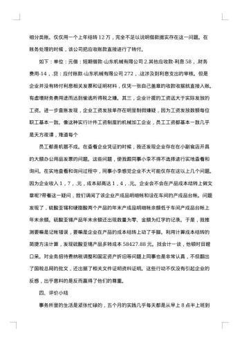 社会调查报告优秀