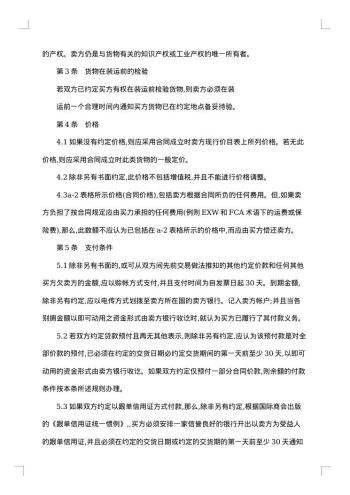 国际贸易销售合同