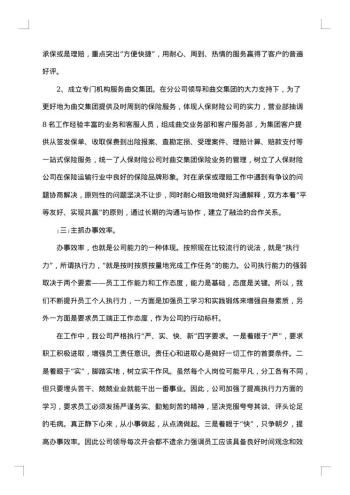 财务人员述职报告