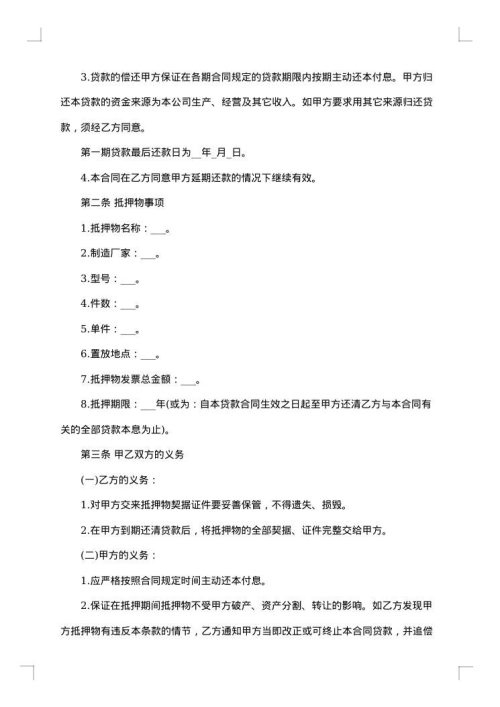 重型货车抵押借款合同