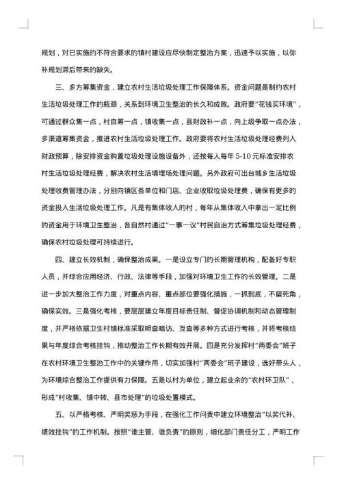 关于网络环境的议案