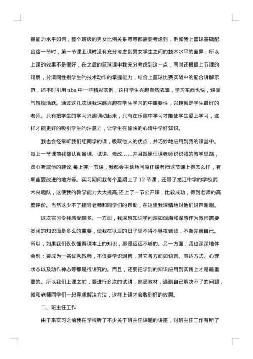 优秀教师教育教学个人工作总结
