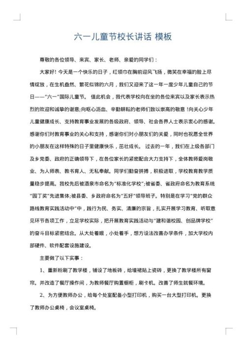 六一儿童节校长讲话