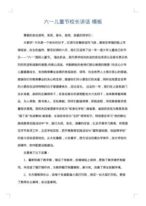 六一儿童节校长讲话