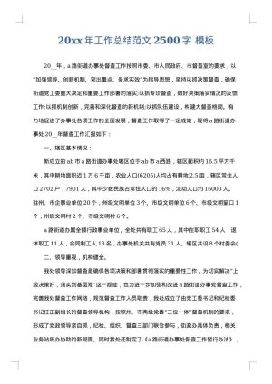 2025年工作总结范文2500字