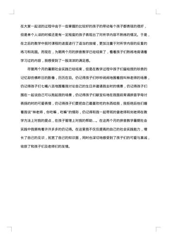 大学生暑期社会实践活动个人总结