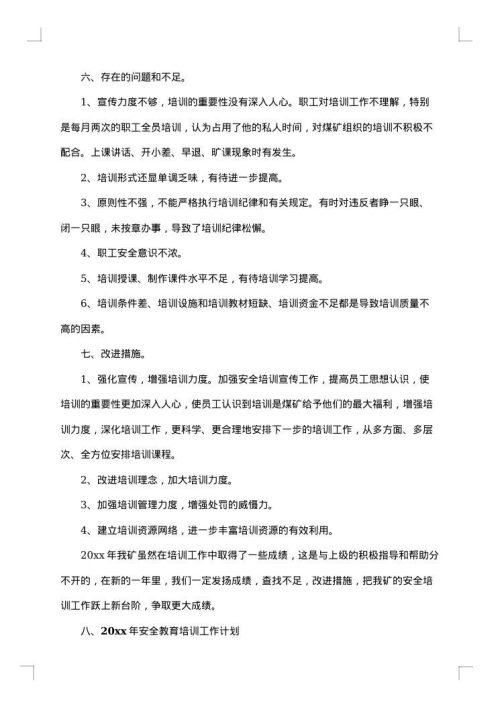 公司安全培训工作总结