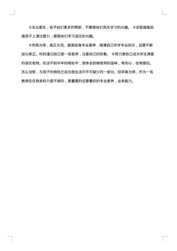 新教师教学工作总结