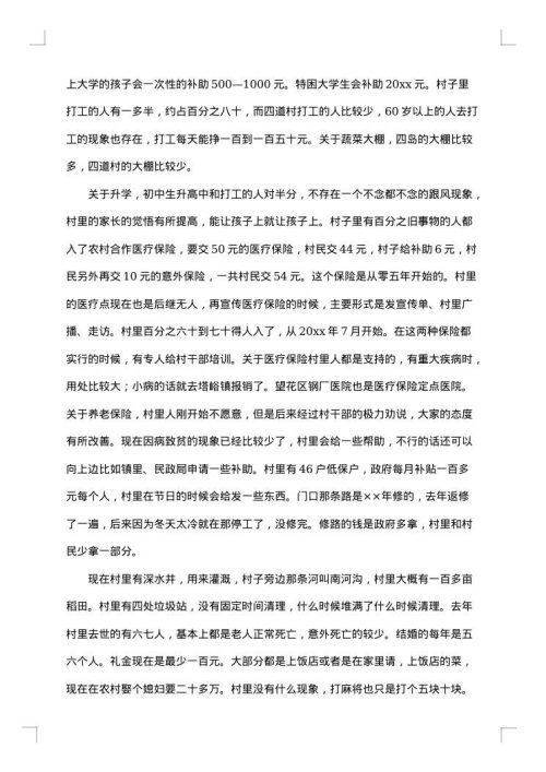 社区社会实践的活动总结