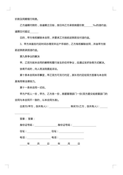 二手房交易合同样本