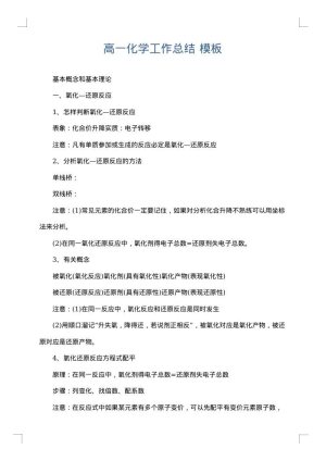 高一化学工作总结