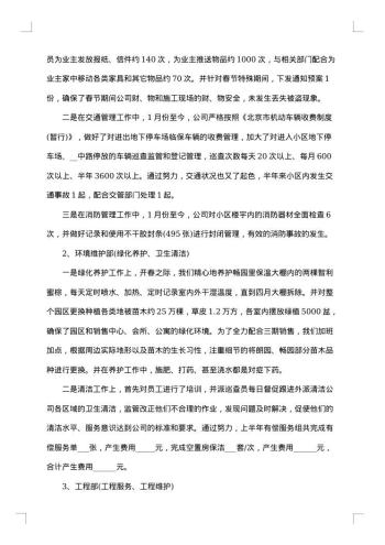 办公室半年总结