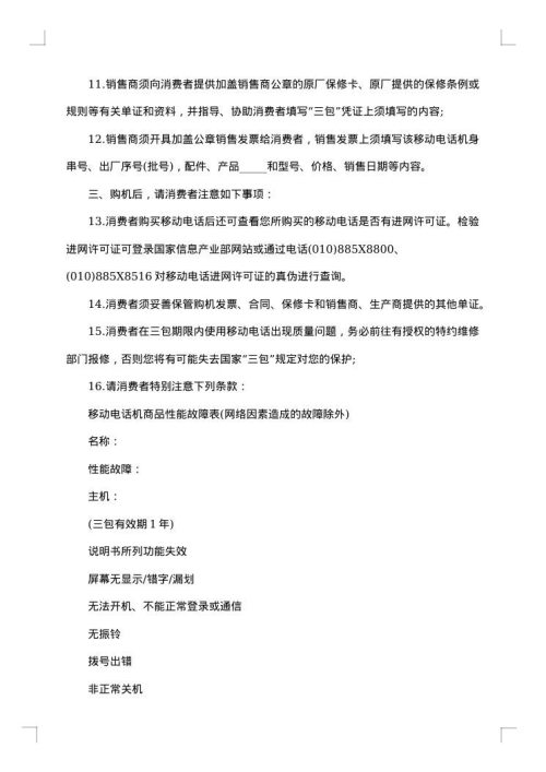 购销合同范本（手机美容保护膜系统购销）