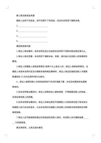最新保证担保借款合同