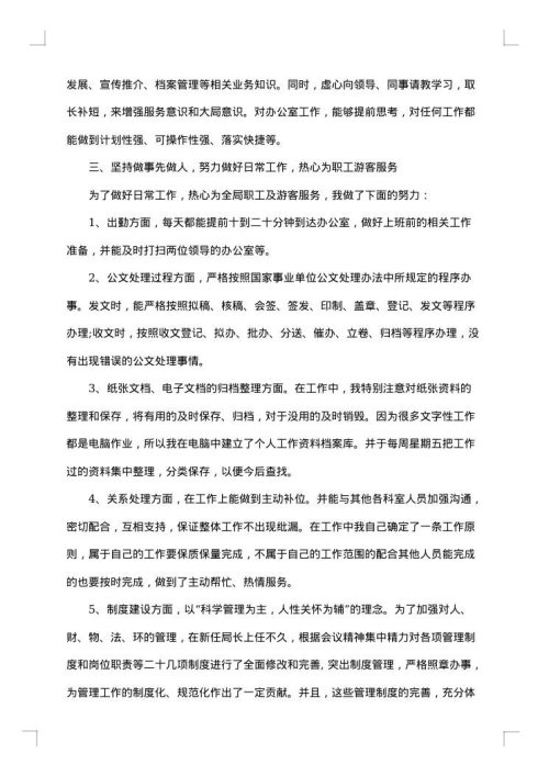 办公室员工工作总结范文