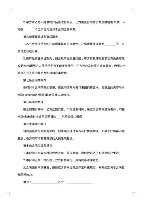 商品销售合同协议书2025年