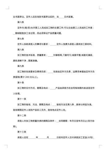 加工制作合同
