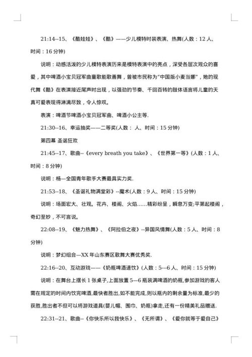 圣诞节活动策划方案2025年