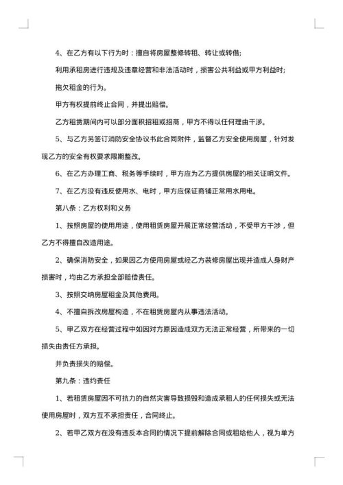 店面租赁合同