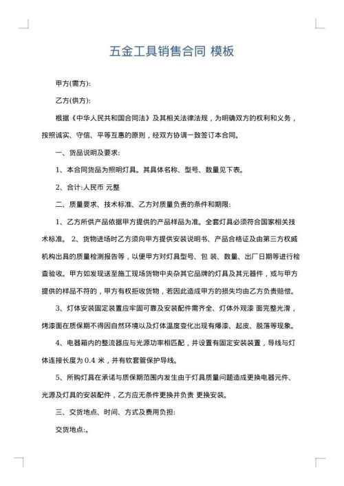 五金工具销售合同