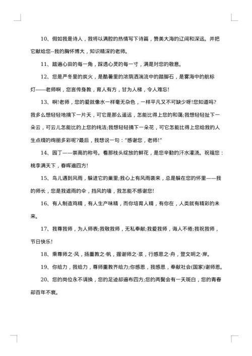 真诚感恩教师赠言