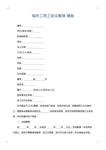 临时工用工协议集锦