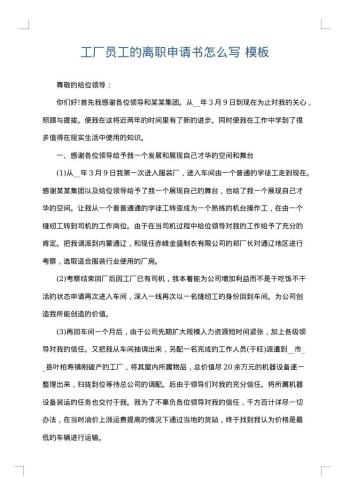 工厂员工的离职申请书怎么写