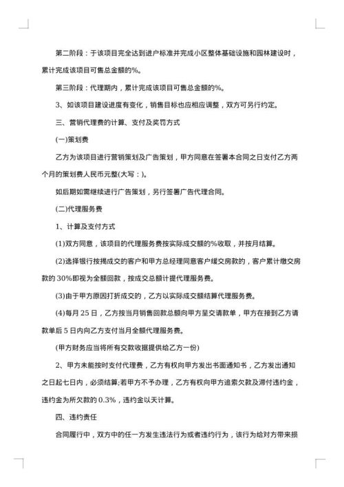 房地产代理销售合同书