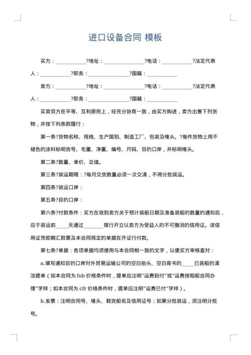 进口设备合同