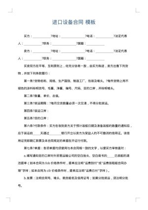 进口设备合同