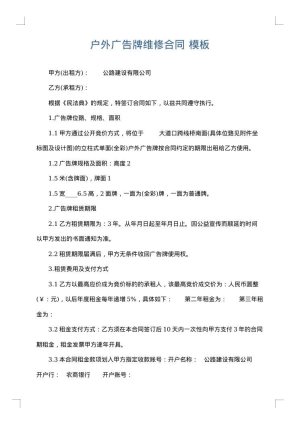 户外广告牌维修合同
