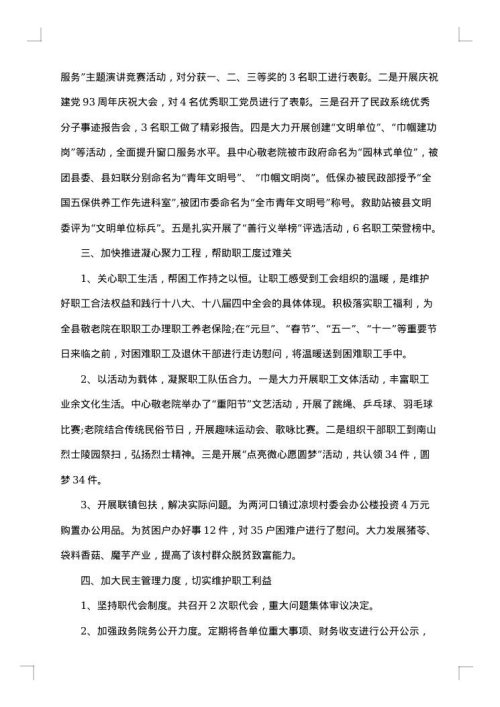 工会年度总结汇编